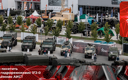 Приглашаем посетить Международный военно-технический форум "Армия- 2023"!